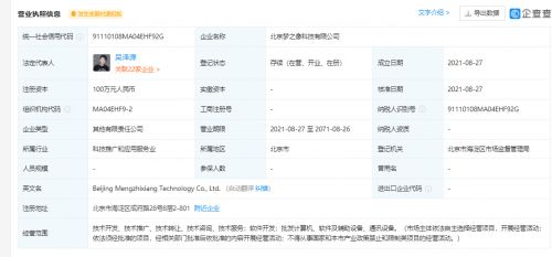 美圖網(wǎng)跨界布局軟件科技領(lǐng)域，新公司經(jīng)營(yíng)范圍預(yù)示技術(shù)商業(yè)化新動(dòng)向