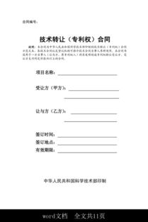 技術(shù)轉(zhuǎn)讓合同范本全攻略 從高清模板到專業(yè)背景素材